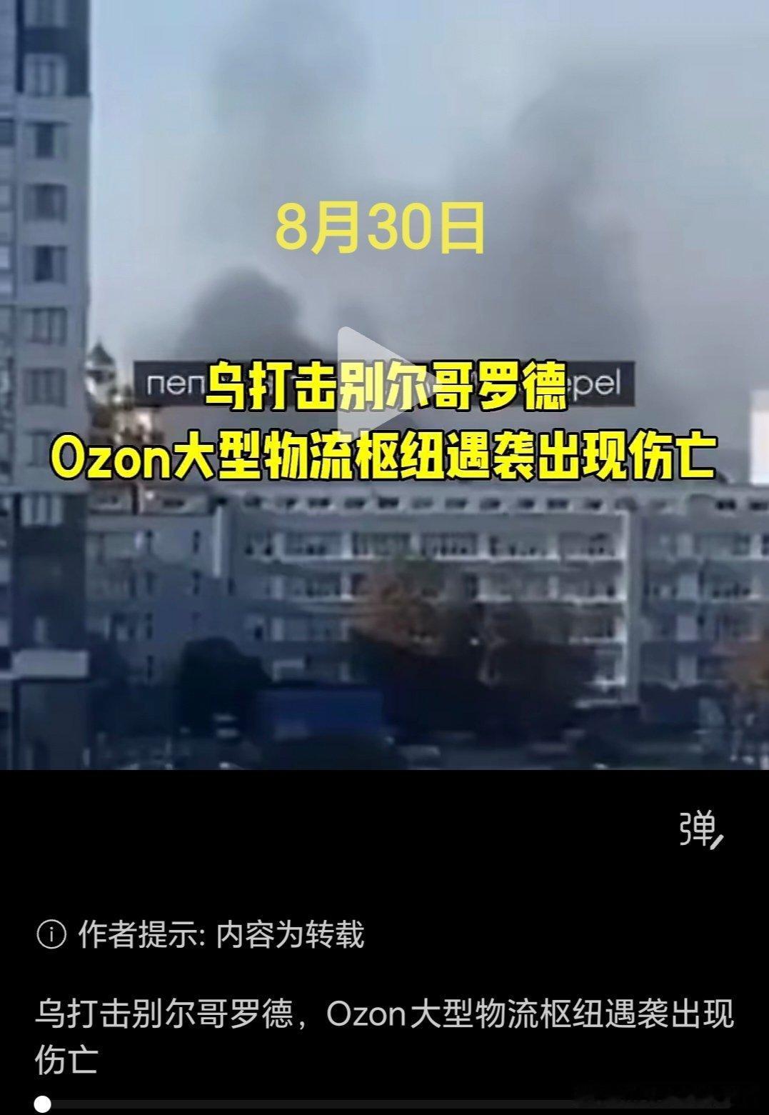 乌俄战争日报第1650天    8月30日，乌军证实，当日夜间空袭俄叶伊斯