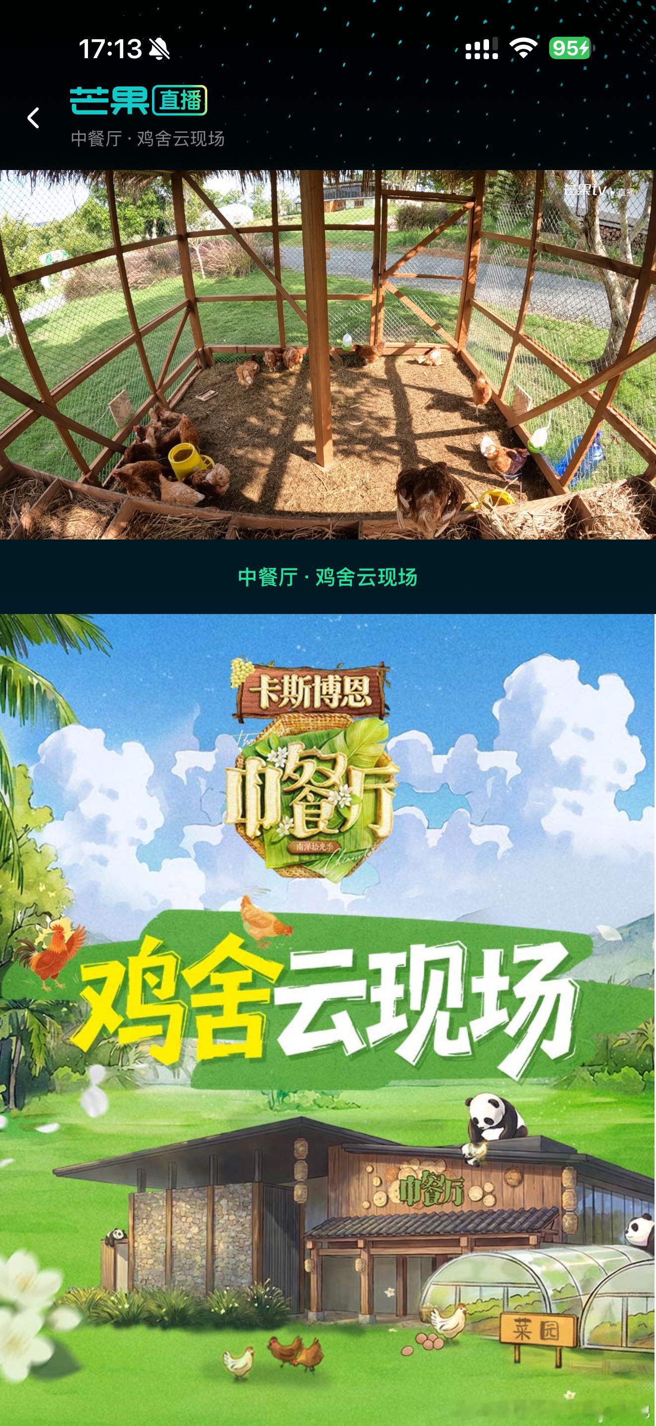 🥭«中餐厅10»正在线上直播清迈鸡舍实时现场，王俊凯将不定时出现，整治鸡圈霸凌