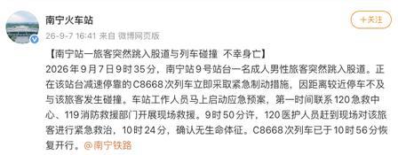 南宁列车跳轨悲剧：通报寥寥数行，却毁了一个司机的一生9月7日上午9点35分，