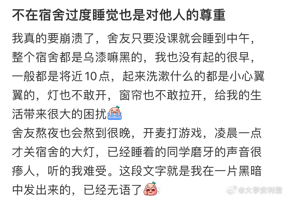 不在宿舍过度睡觉也是对他人的尊重校园共创计划