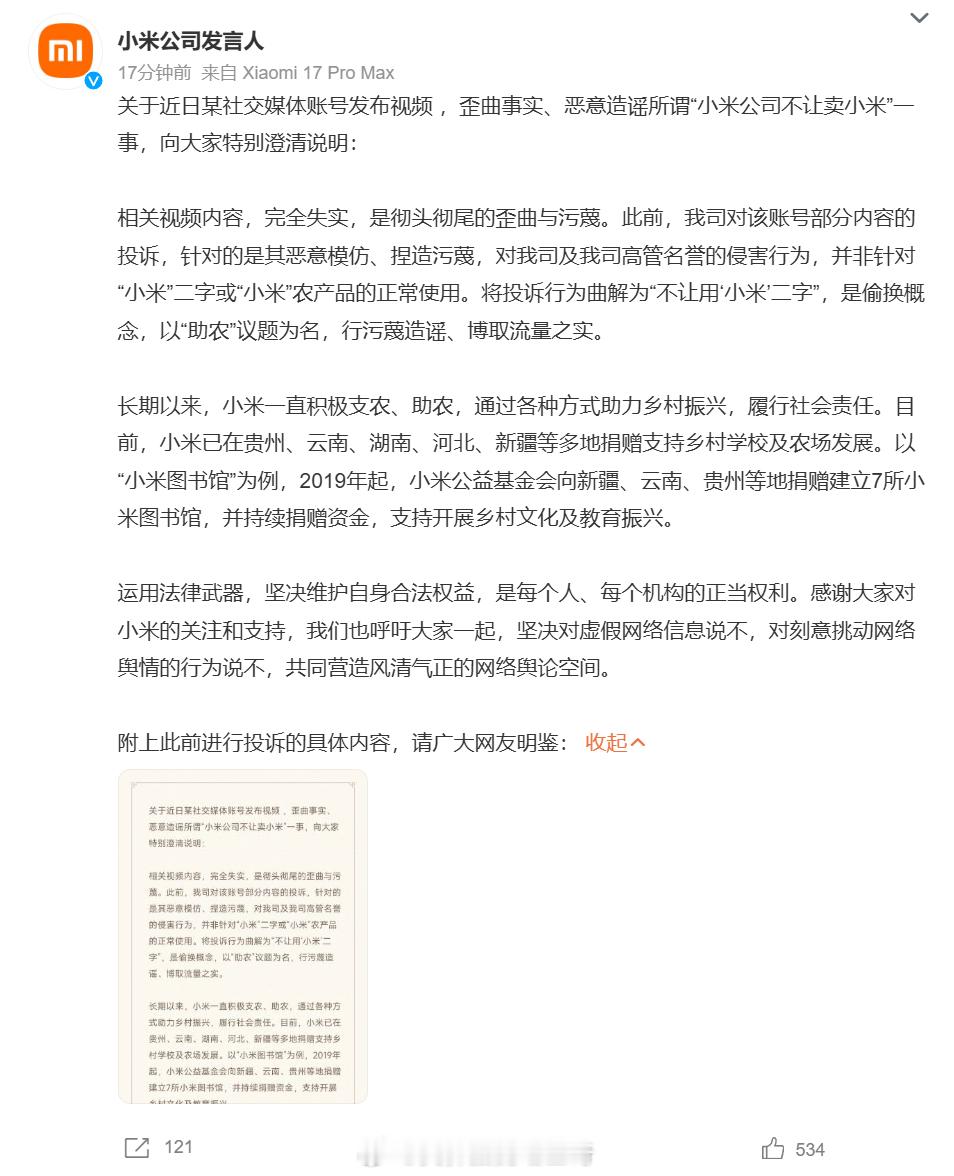 小米辟谣不让卖小米事件支持小米，拿起法律武器保护自己！小米称遭歪曲事实恶意造