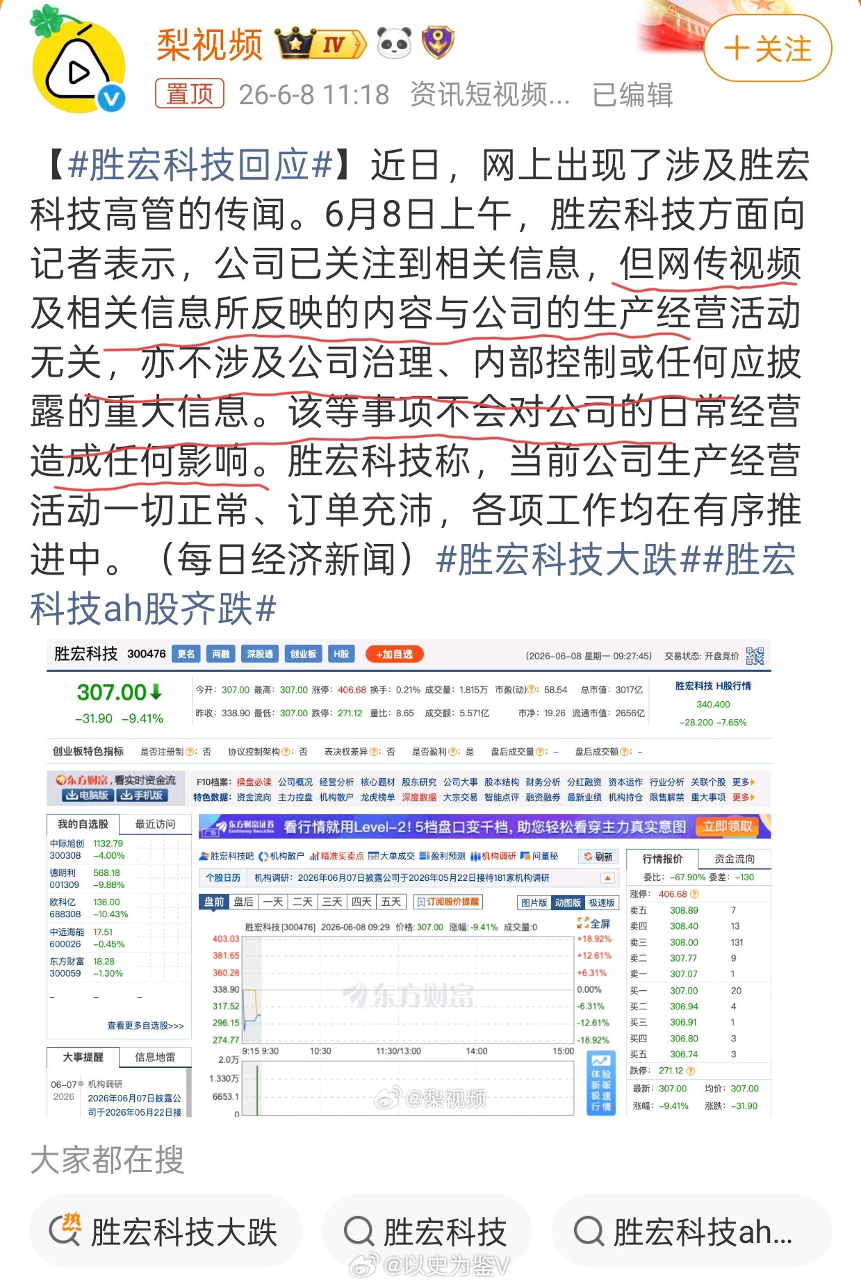 胜宏科技回应看了一下财经报道，这一个电梯里的吻现在已经价值543亿了。当事人之一