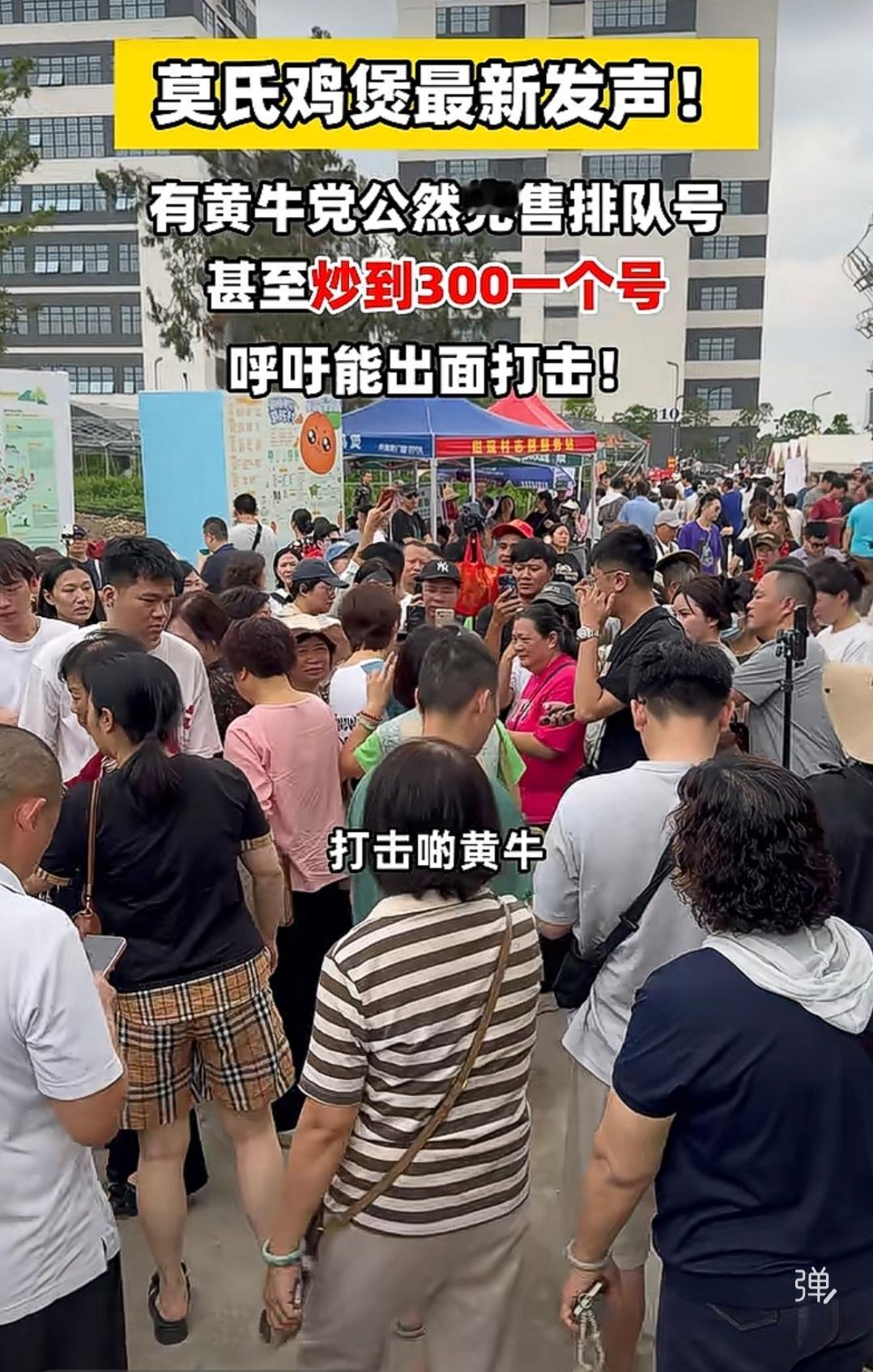 莫氏鸡煲现场竟然有黄牛党兜售排队号！惊讶，莫氏鸡煲竟然火到这个程度，因为排队需要