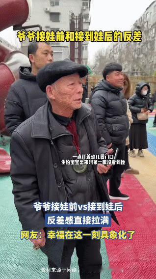 爷爷接娃前后反差感拉满！这才是幸福最具象的样子幼儿园放学时间，爷爷早早就站