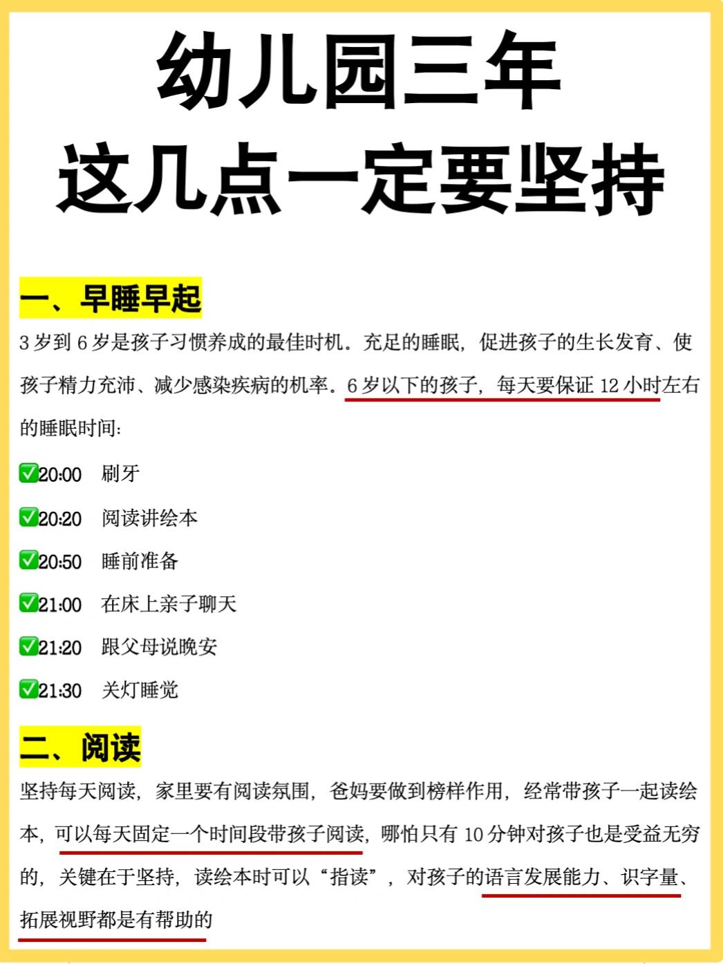 幼儿园三年这几点一定要坚持下去，受益终身