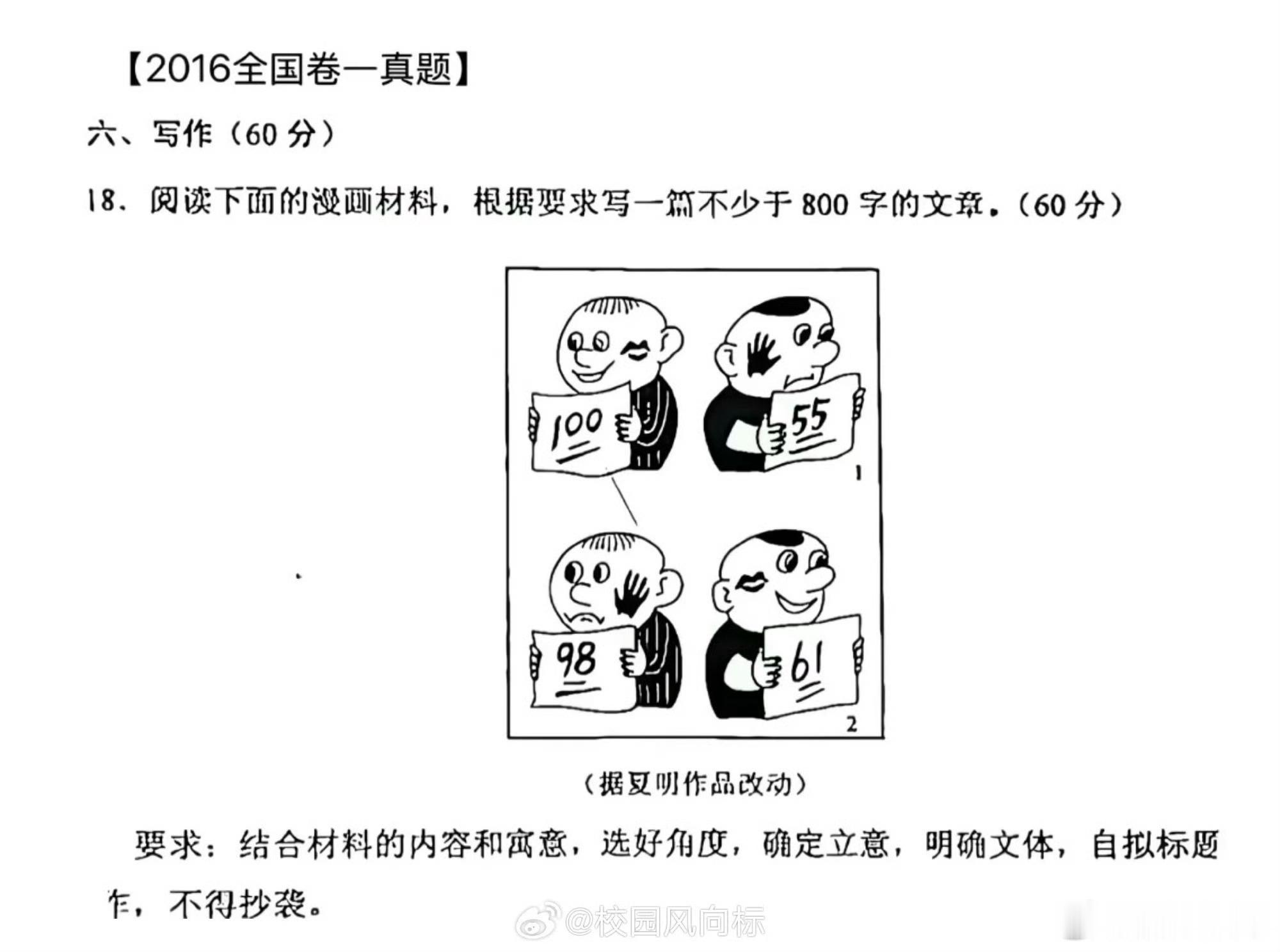 高考作文扇巴掌十周年谁的DNA动了？2016→2026，整整十年，那年高考语文