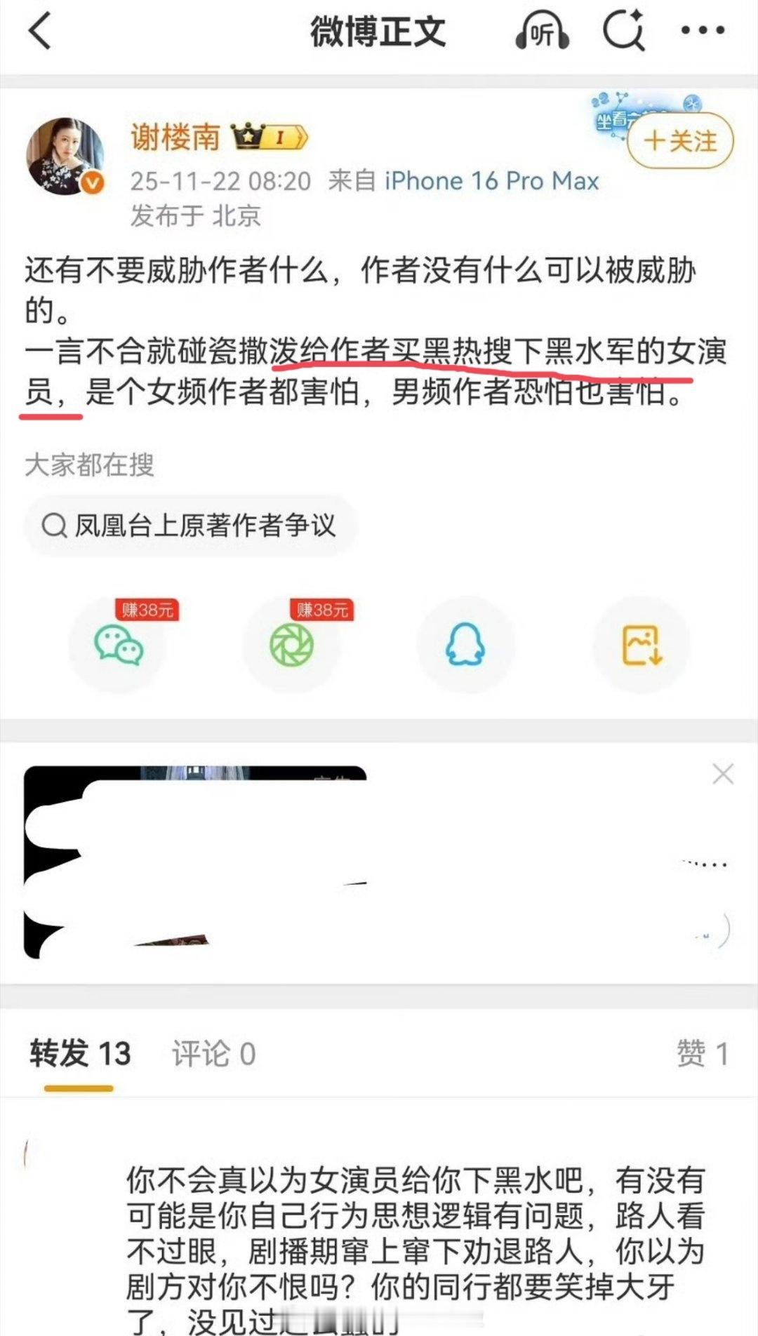 《凤凰台上》作者说自己被女演员买黑热搜黑水军了，还说是个女频作者都害怕😨😨?
