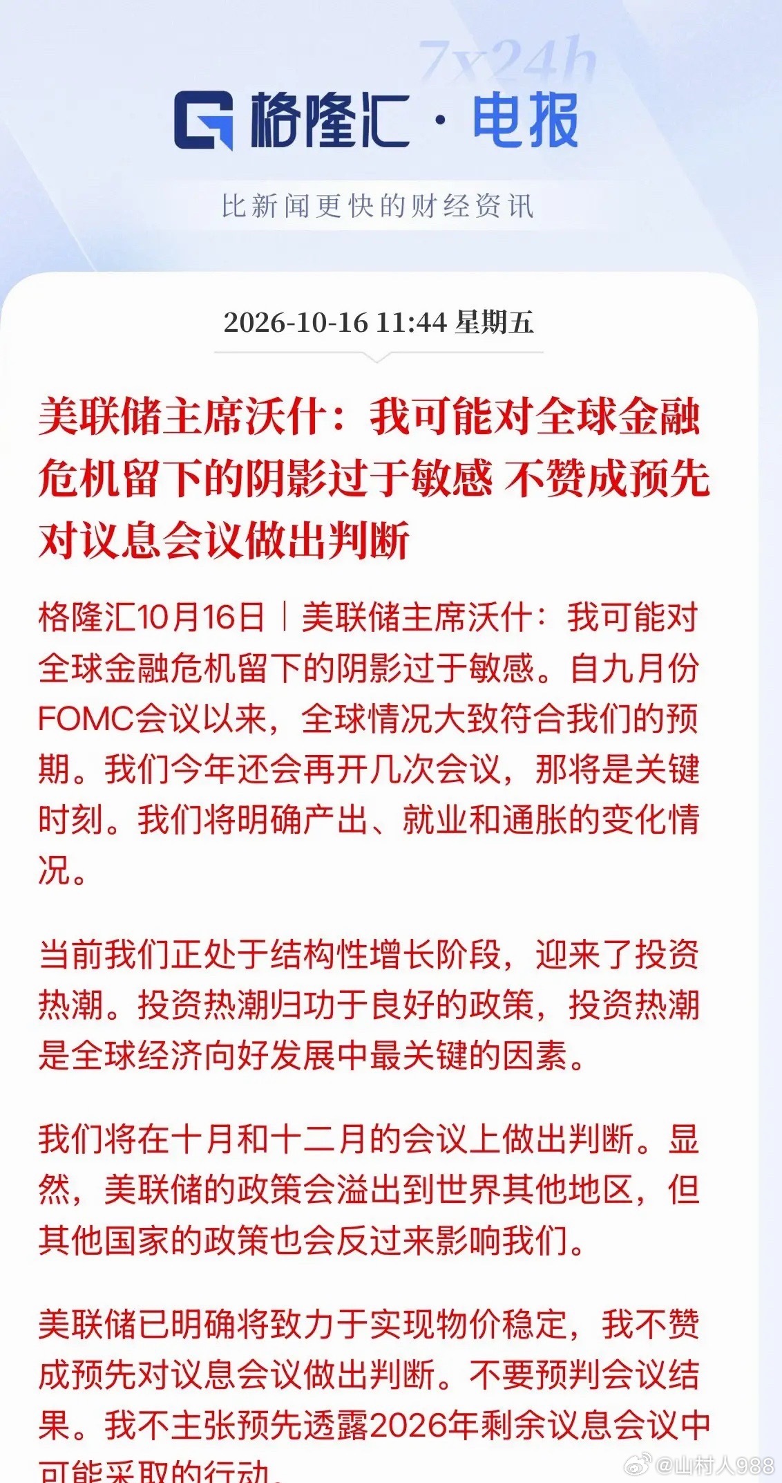 美联储主席重磅发言！归根结底就是一句话：他不做预告，也不释放什么加吧加息的信号，