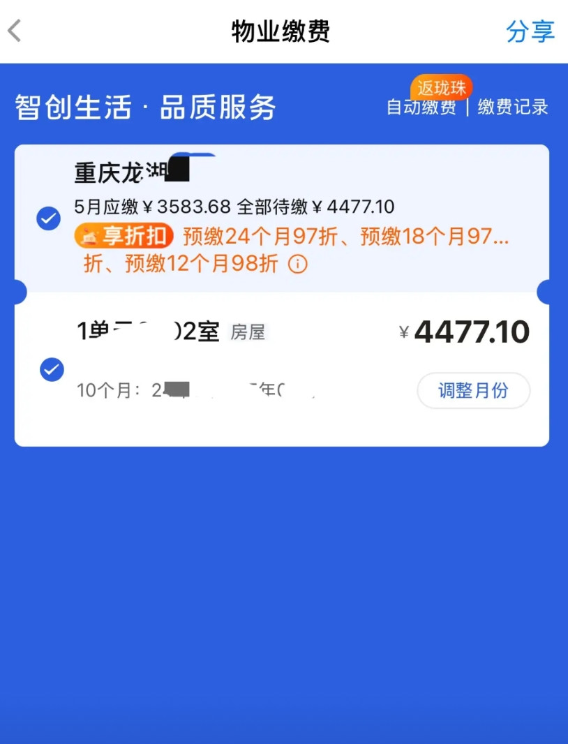 受不了啦！在重庆龙湖一小区，交完物业费直接破防。128平的房子，每个月447.7