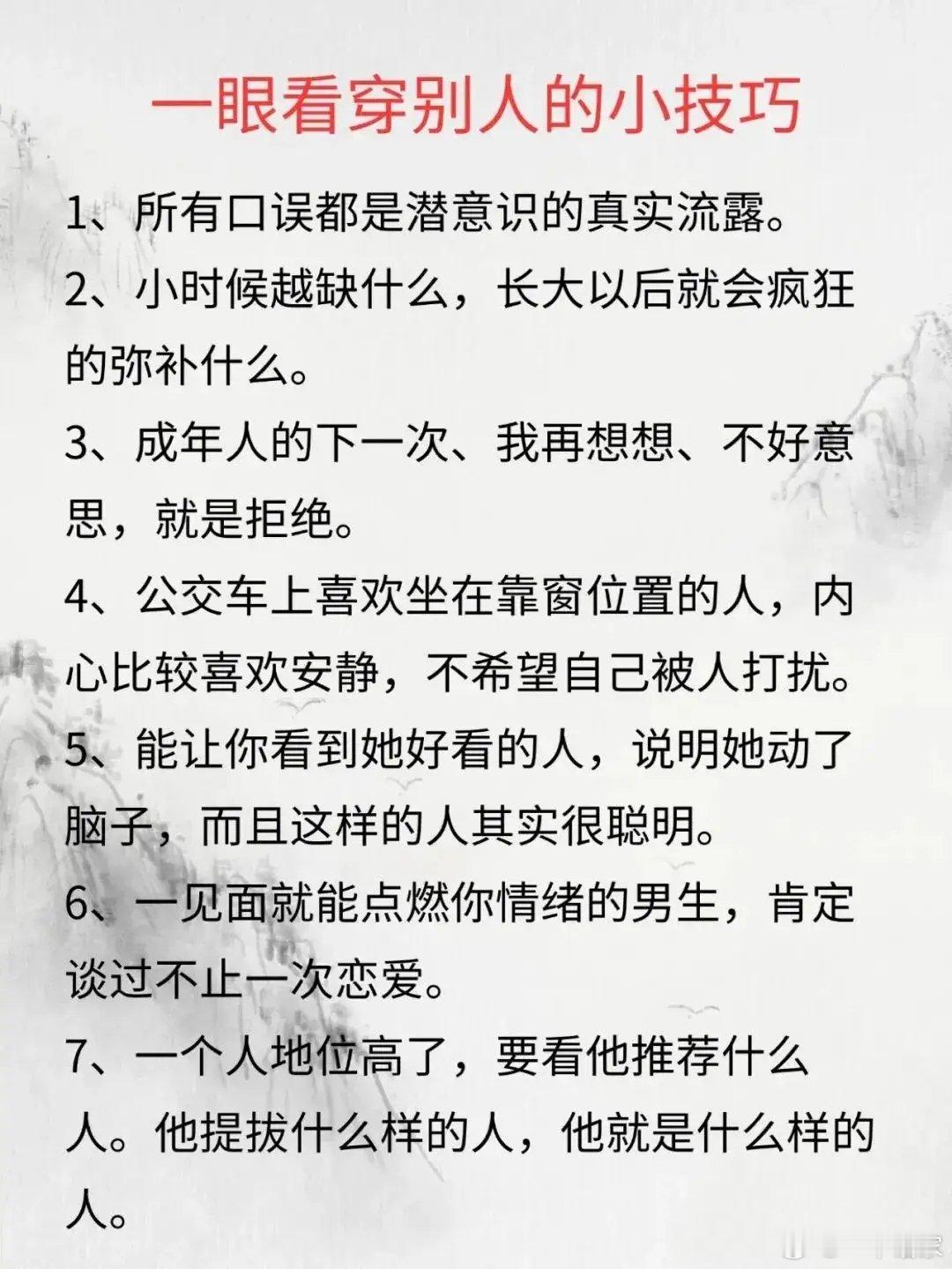 30岁后还看不懂这40条人性真相？活该被算计！​​​