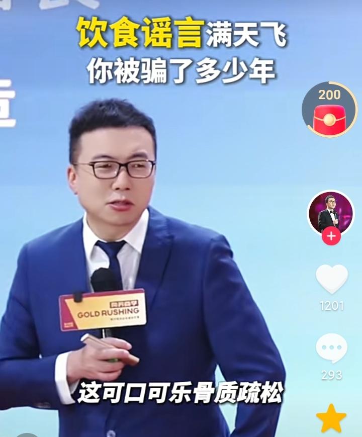网络红人王牧笛说，可口可乐是世界上最健康的饮料，他说，有人说可口可乐会导致骨质