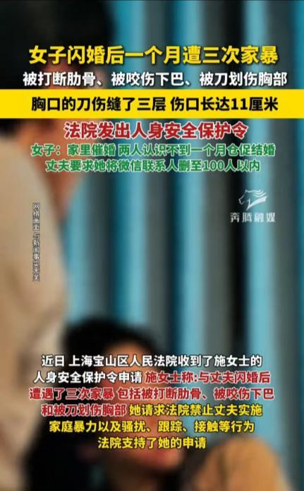 上海，由于父母催婚，女子便和认识不到一个月的男子结婚。可等到第二个月，女子就被丈