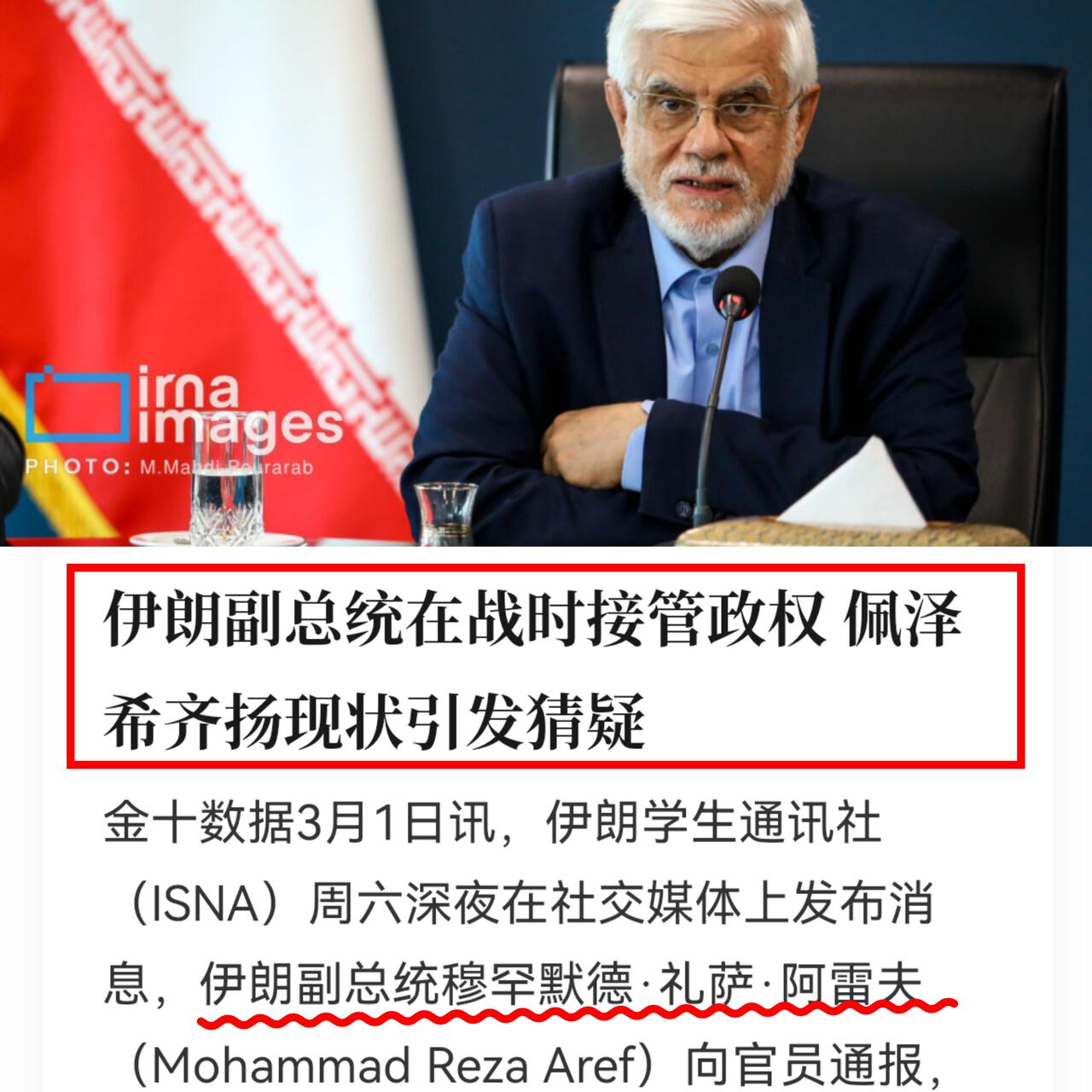 信息有限，但透露的信号非常敏感。副总统阿雷夫突然“接棒”，总统佩泽希齐扬去哪