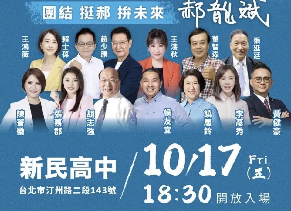 郝龙斌的选前之夜嘉宾名单，藏着比侯友宜站台更关键的信号！侯友宜、赵少康这些大
