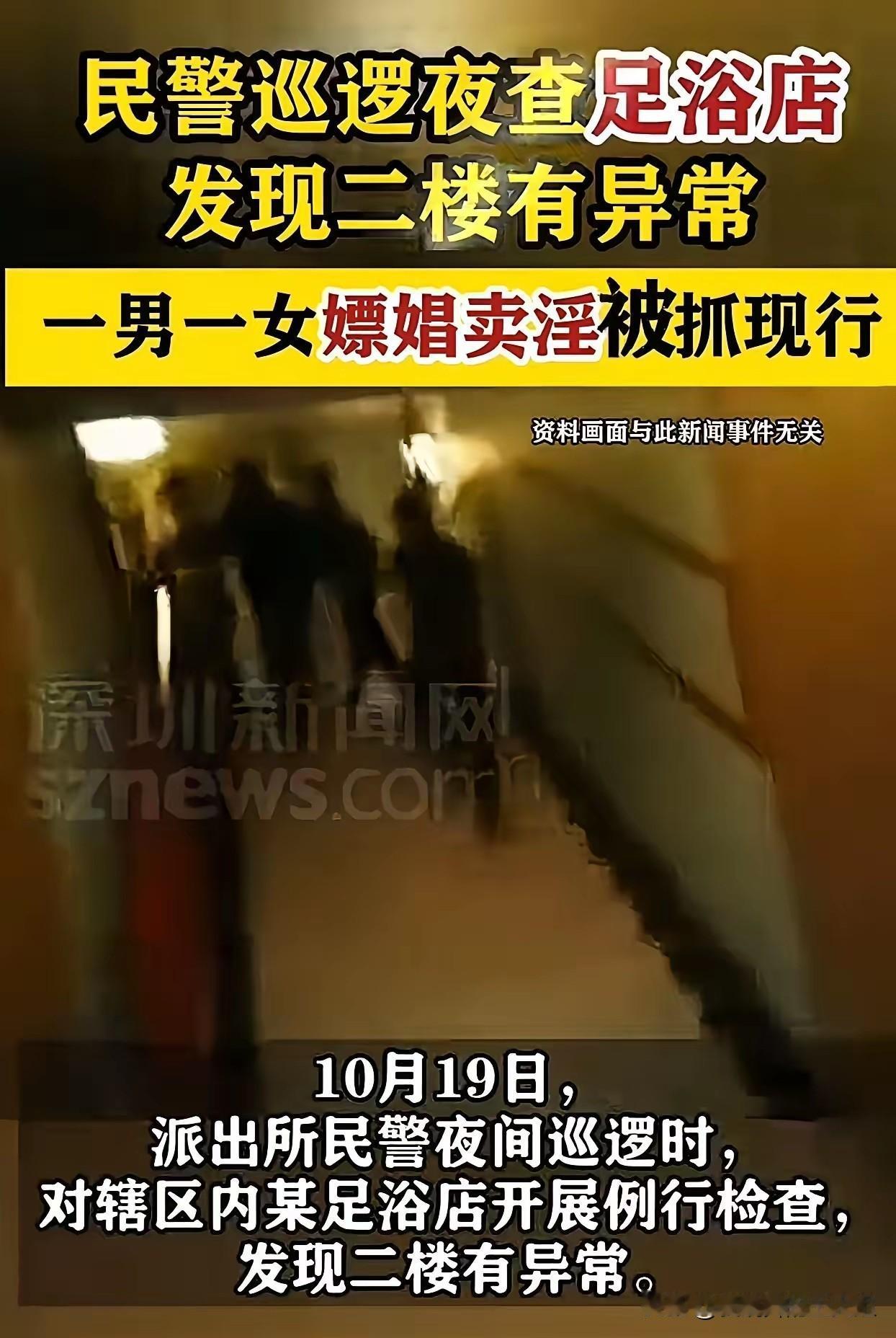 色字头上一把刀!”黄山市,男子和按摩女在足浴店內进行非法性交易,结果裤子刚脱下,
