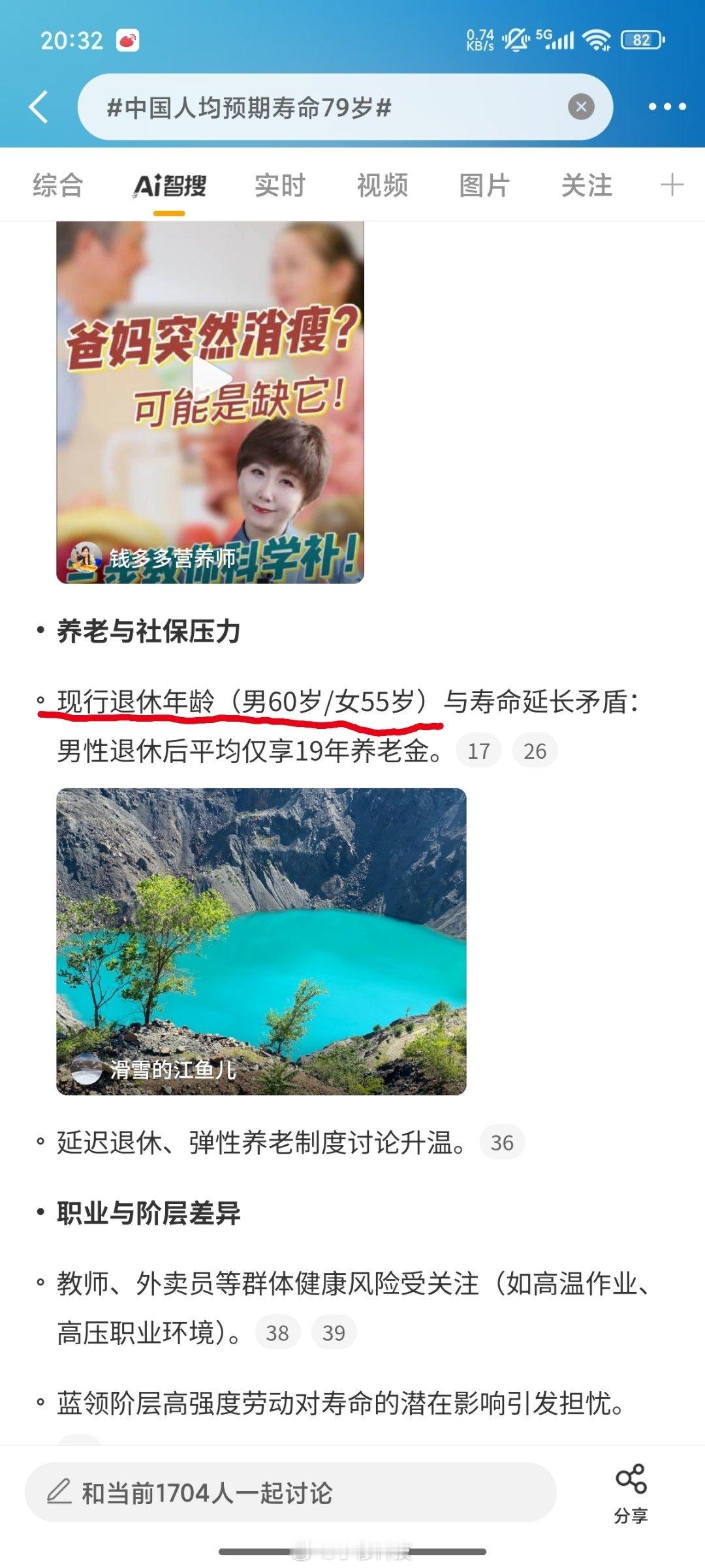 词条中国人均预期寿命79岁下智搜总结的中国职工现行退休年龄为男性60岁，女性55