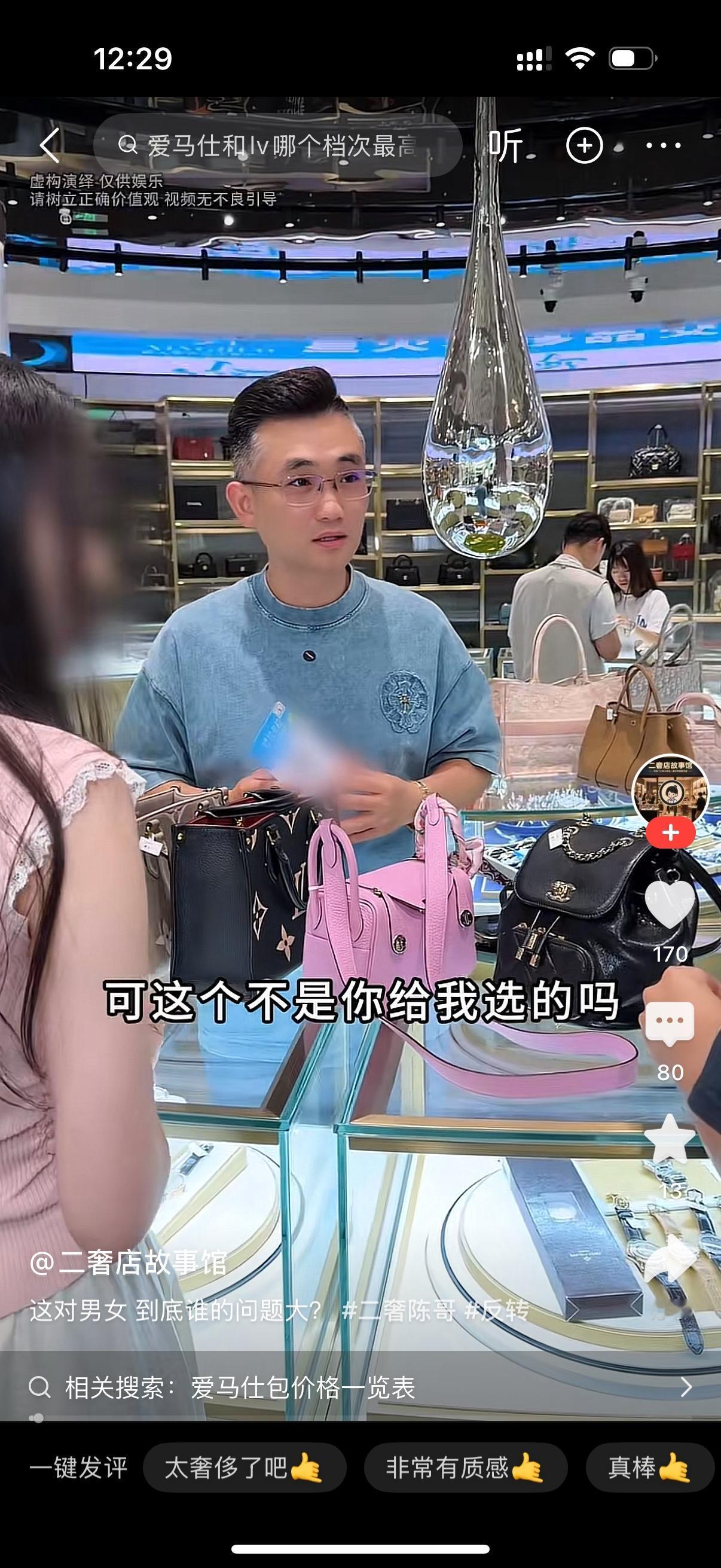 奢侈品店里，女生来回翻看柜台的包包，拿起那只粉色的包比划，转头看向站在旁边的男生