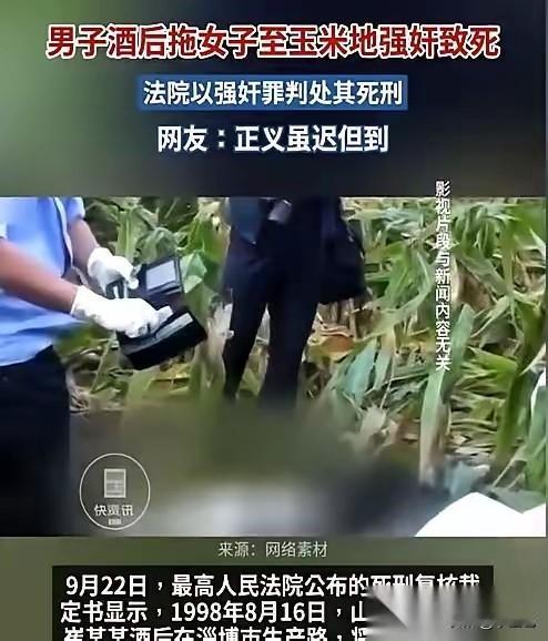 二十四年才等来一个死刑！这声枪响实在太迟了。谁能想到，那个在青纱帐里行凶的恶魔