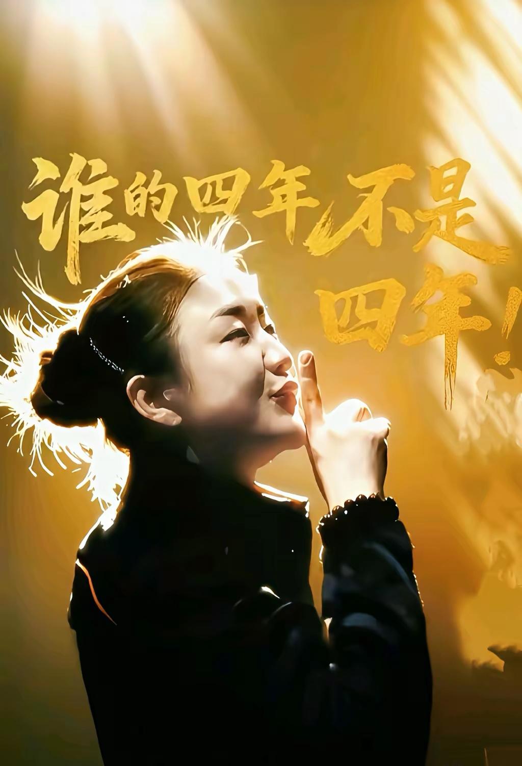 全运会落幕那天，刷到陈梦领金牌的视频，突然就懂了为啥大家总说“谁的四年不是四年”