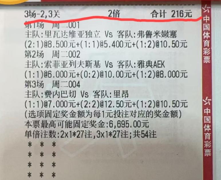 这三场比赛，都出“2、3球”，可能吗？虽然这是一张猜比分的票，但显然这位朋友是