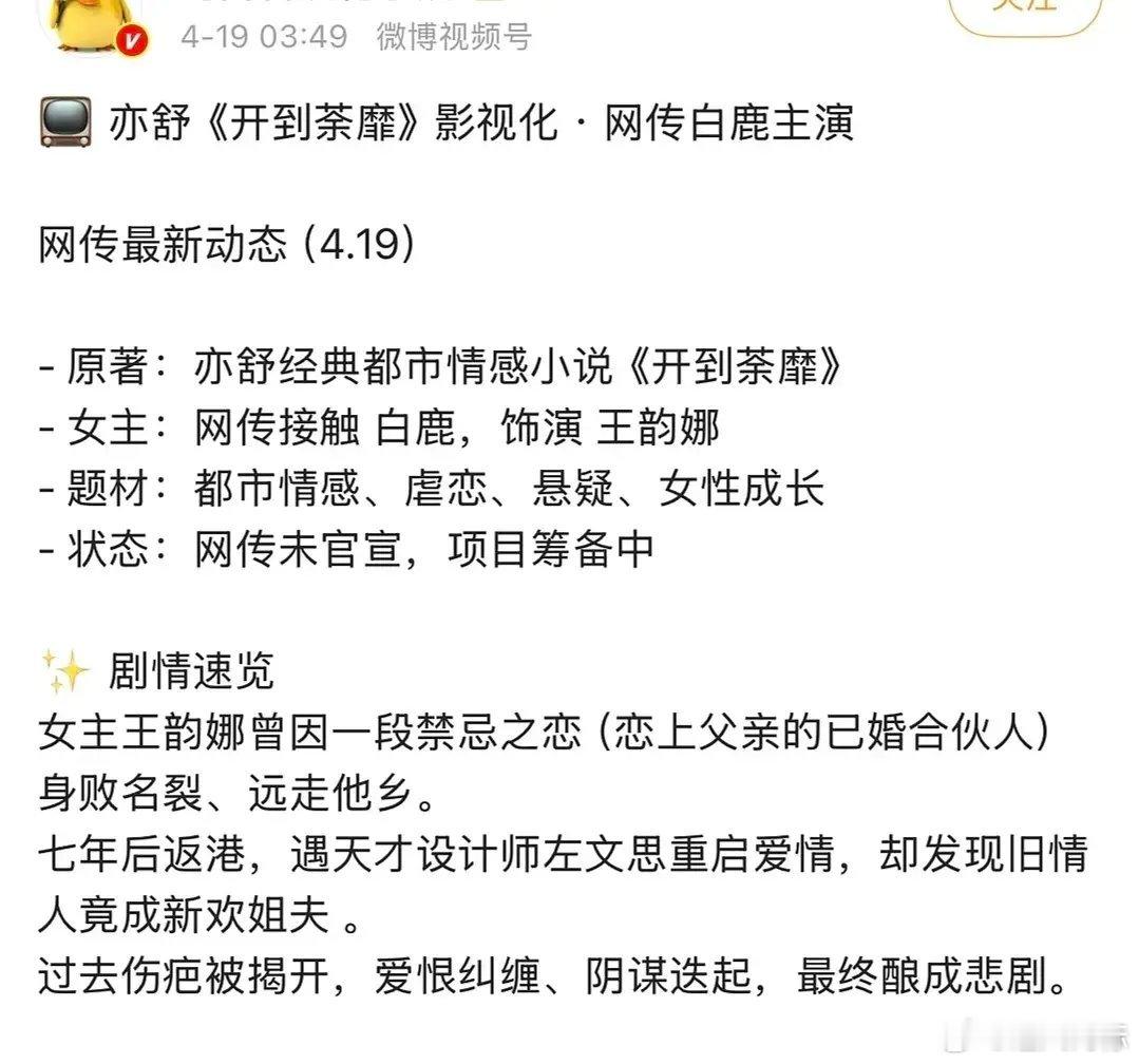 听说这是白鹿的悬疑🫓真的假的