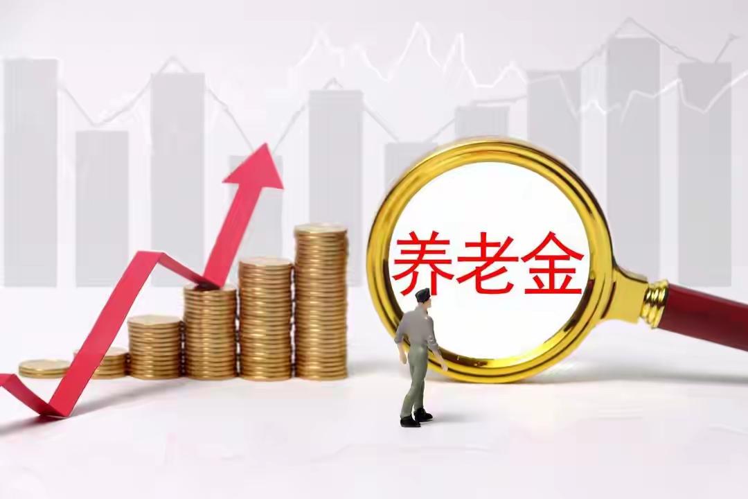 北京传来重磅消息！2026年养老金调整已成定局？3亿退休人员速看，你的钱袋子或将