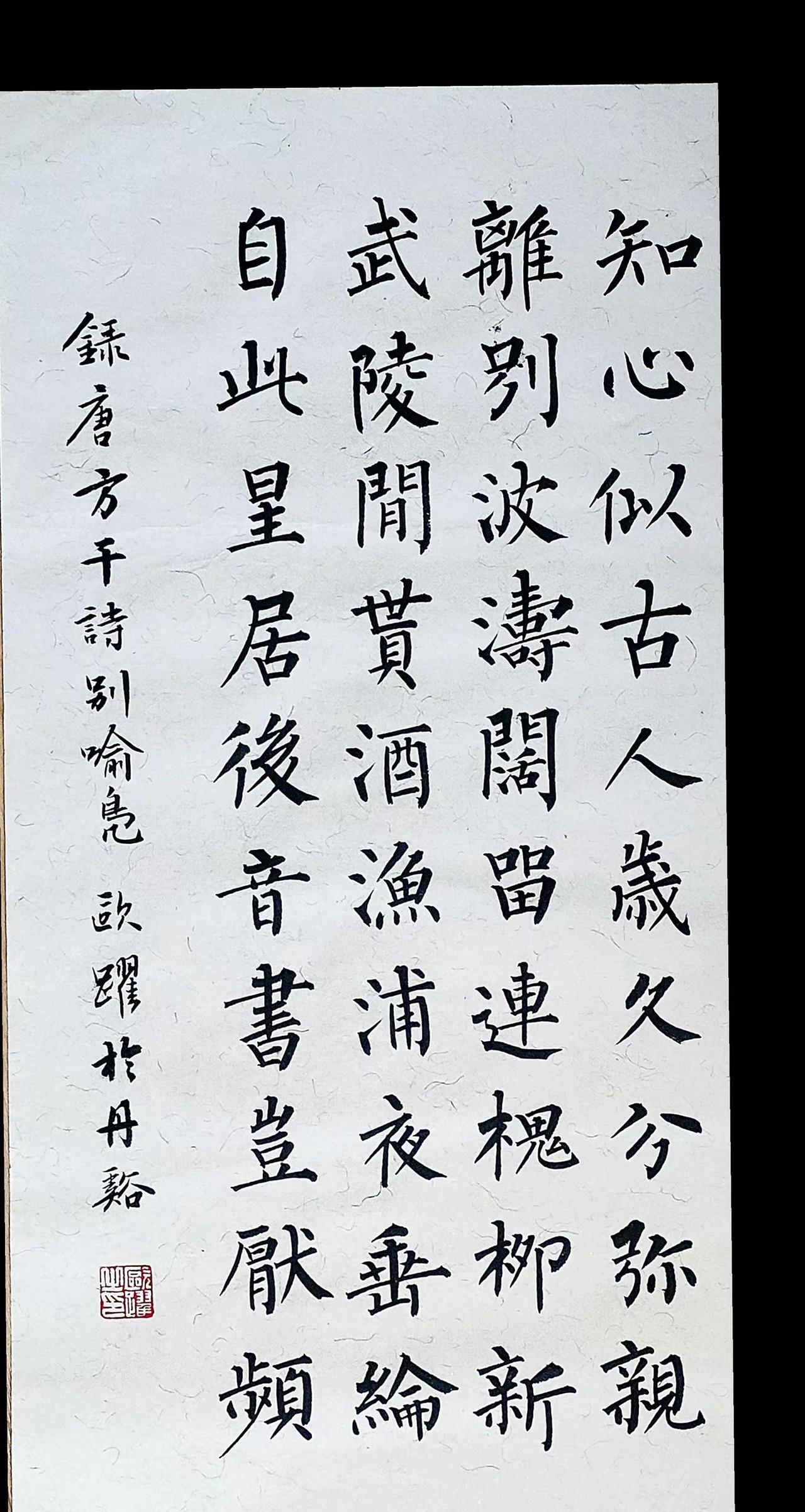 知心似古人，岁久分弥亲。唐诗柳体书法写字是一种生活书法热门传统文化@