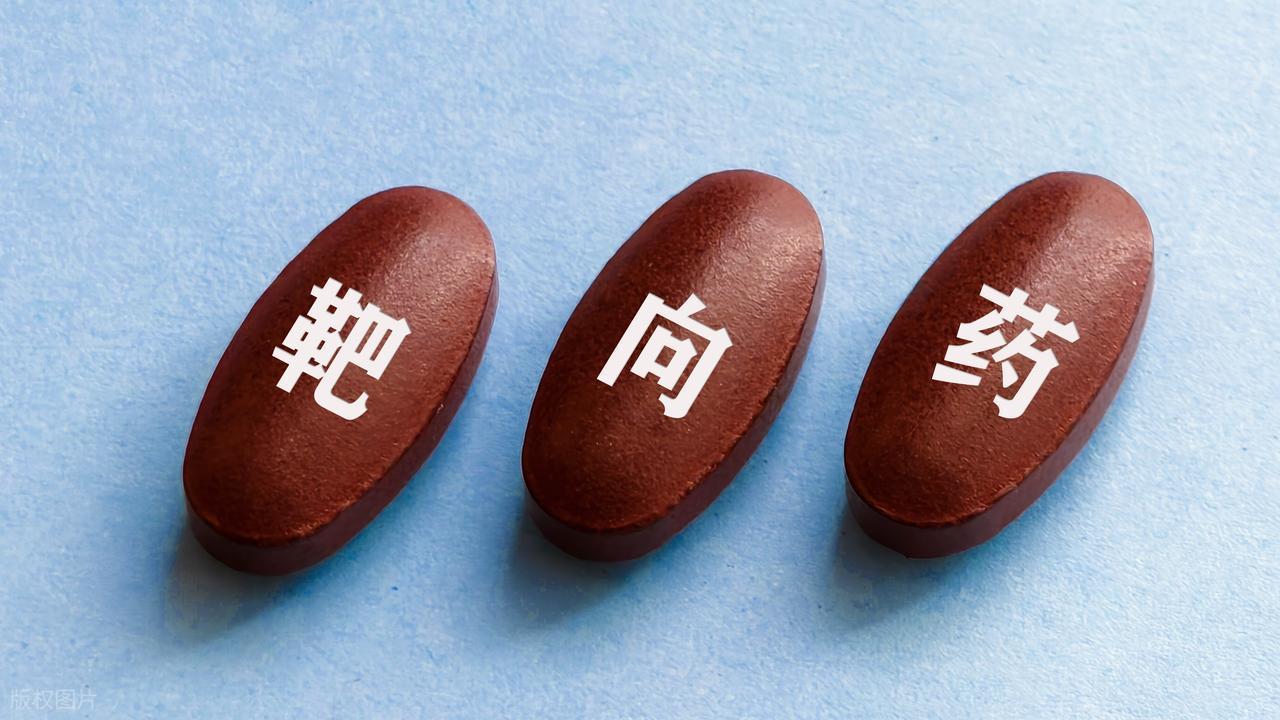 靶向药的副作用太大，扛不住了，能不能自己停药？关于靶向药，有一个绝对的原则：无论