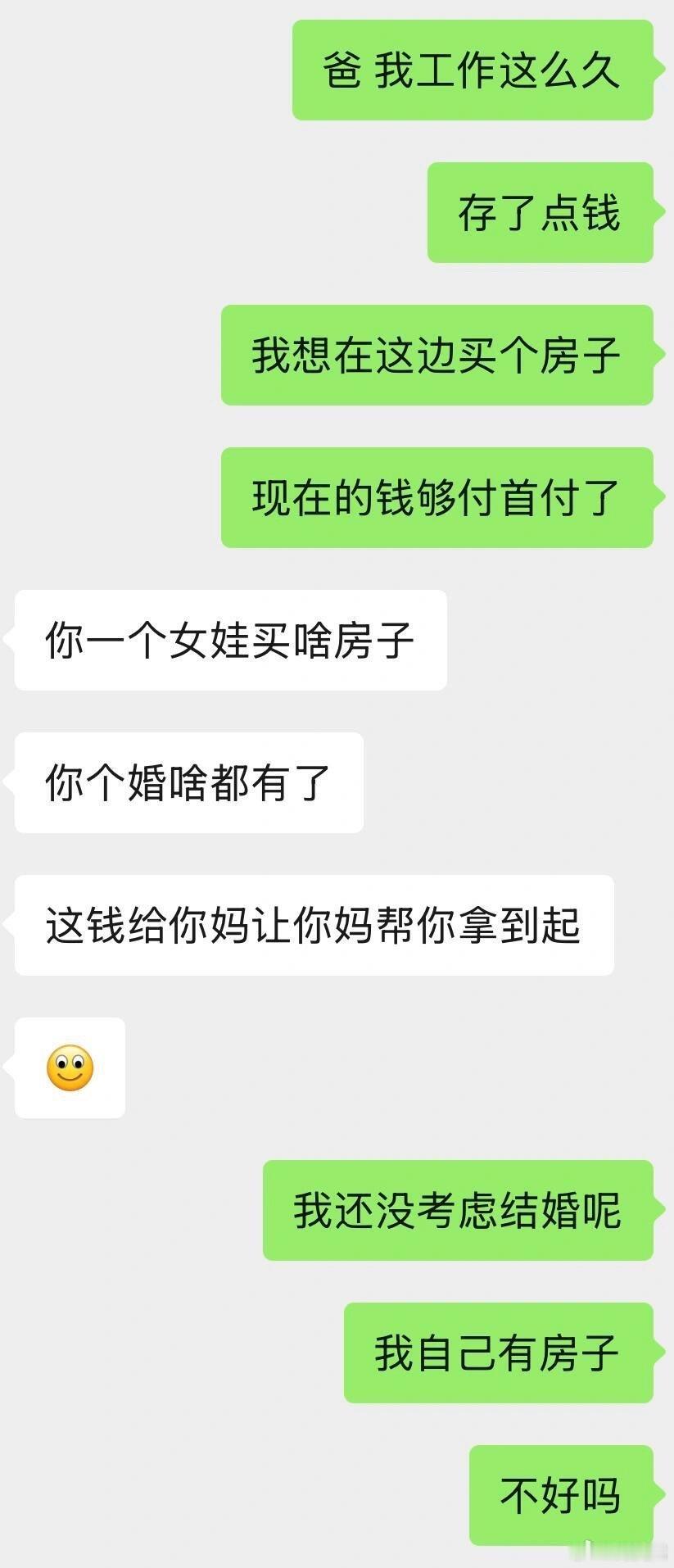爸爸不同意我拿15w买房…！！！​​​