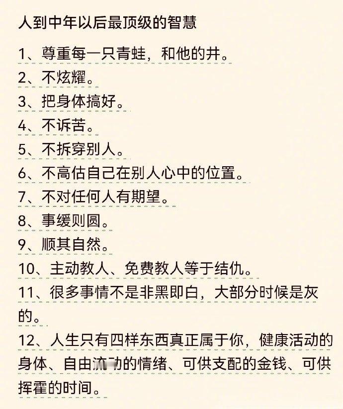 人到中年，最顶级的处世智慧有哪些？