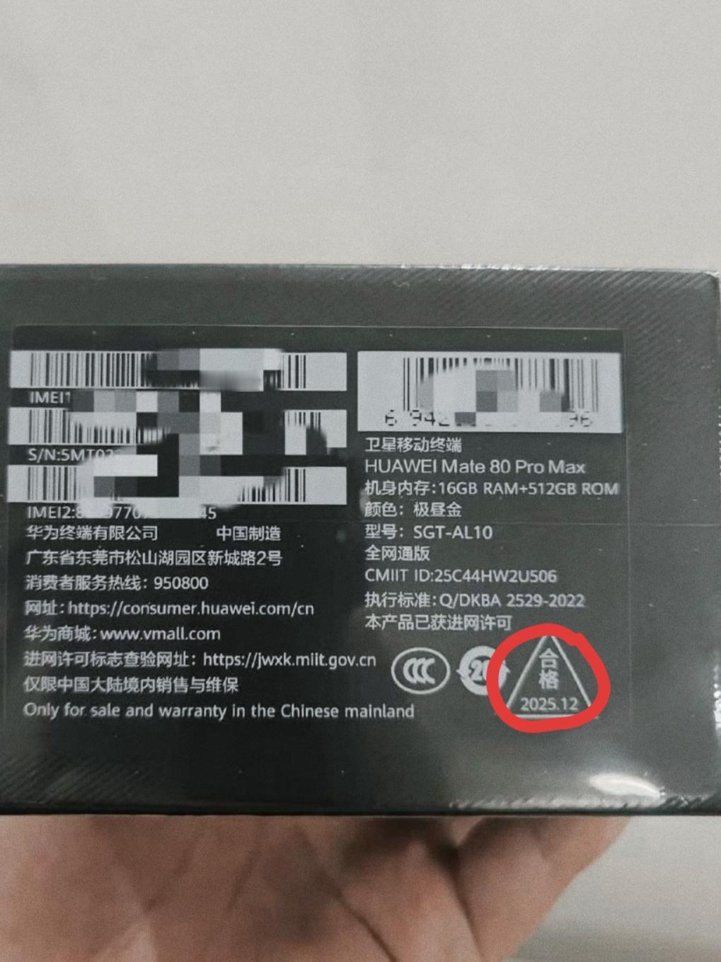看到12月生产的华为mate80proMax，真的震惊了我的三观，现产现发，完