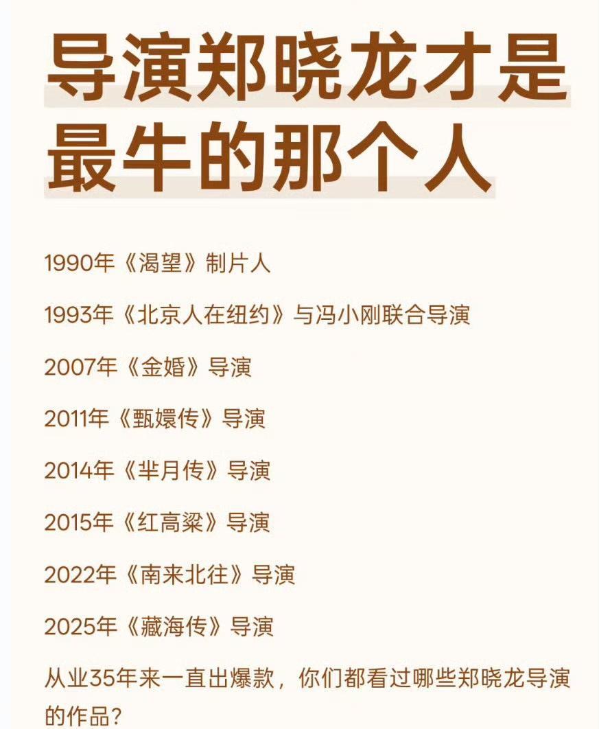 原来导演郑晓龙才是最牛的那个人
