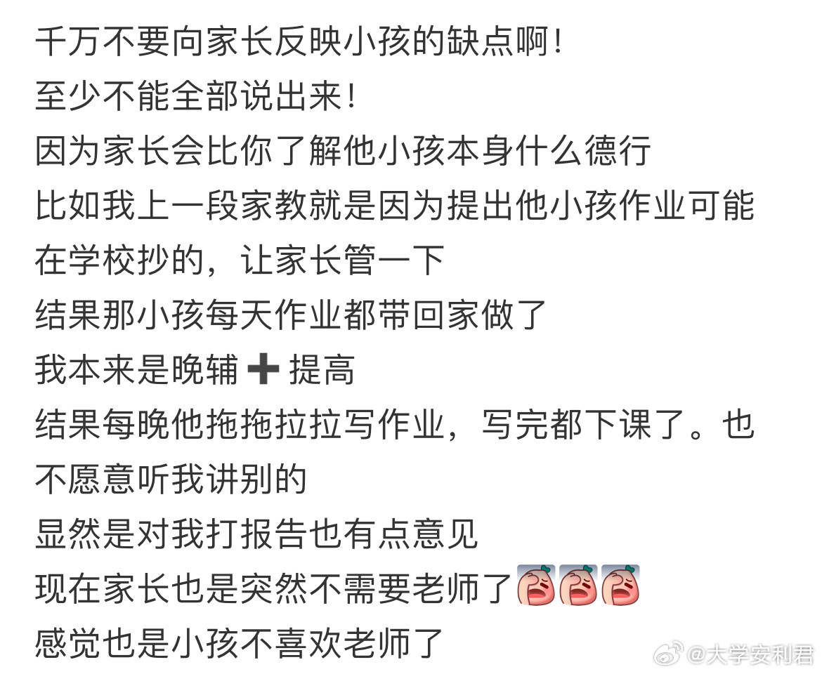 千万不要向家长反映小孩的缺点。