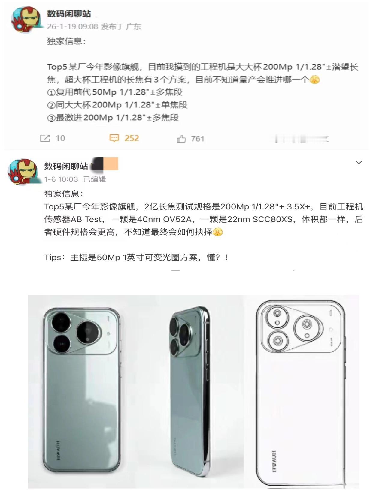 华为Pura90Ultra这配置有点离谱...家人们，刚刷到数码闲聊站的爆料