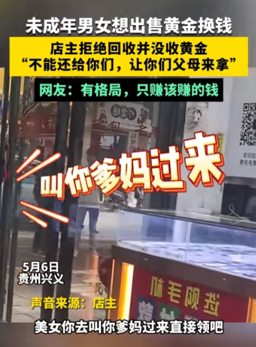 “胆子真大！”5月，贵州，14岁女生偷了妈妈的黄金项链去卖，没想到老板娘果断拒绝