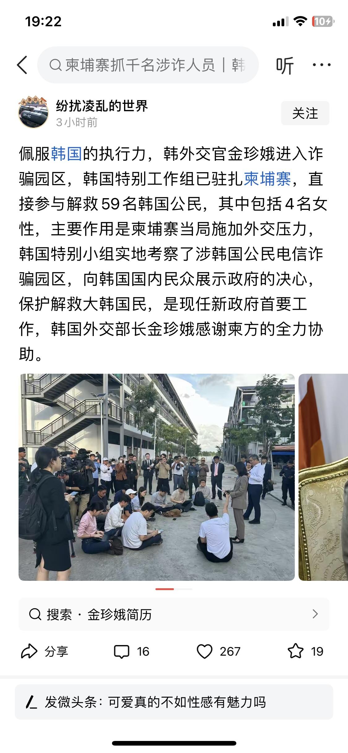 才59个韩国人被柬埔寨犯罪集团绑架控制，韩国居然就不顾洪某开心与否，公然派政府小