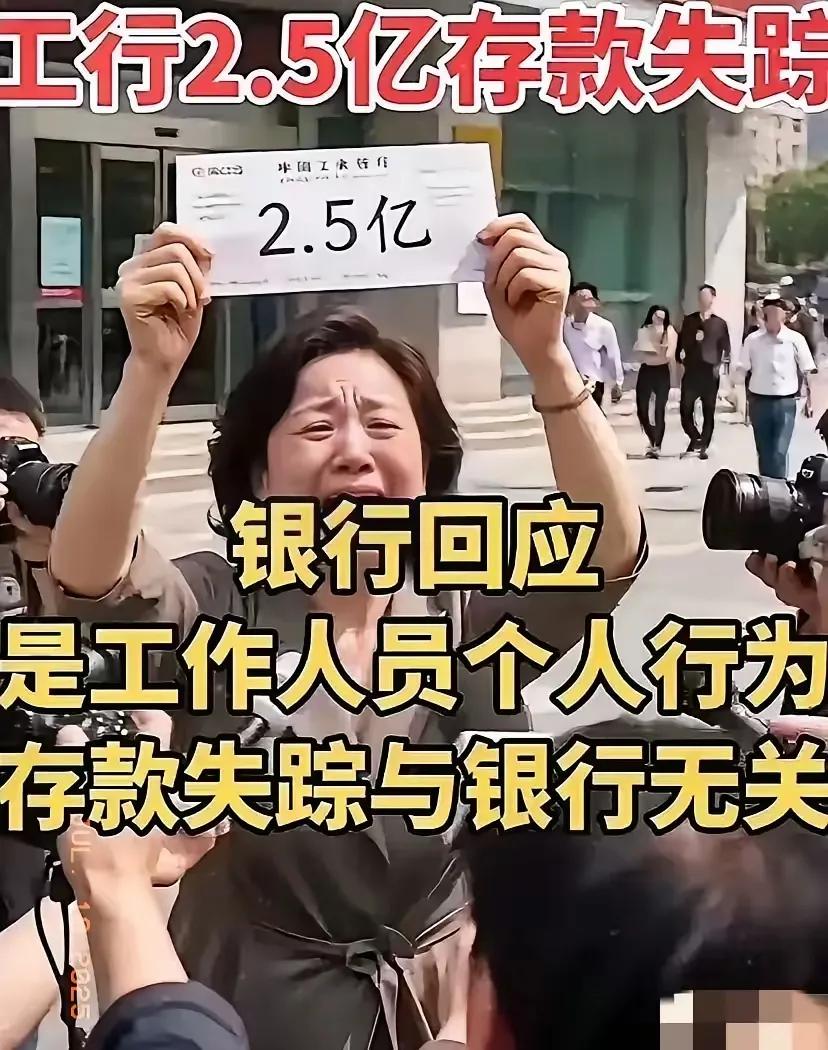 工行2.5亿存款失踪，储户没违规，银行没违规，是个别工作人员违规了。没毛病。
