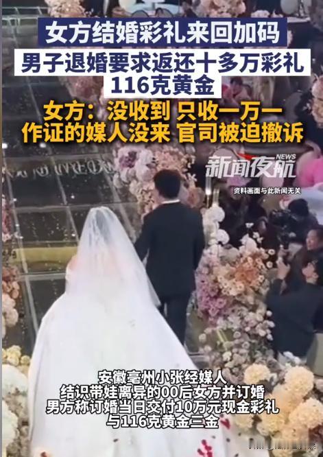 安徽亳州，一男子找了个已婚带娃的女子，给了10万元礼金和110多克黄金首饰、还有