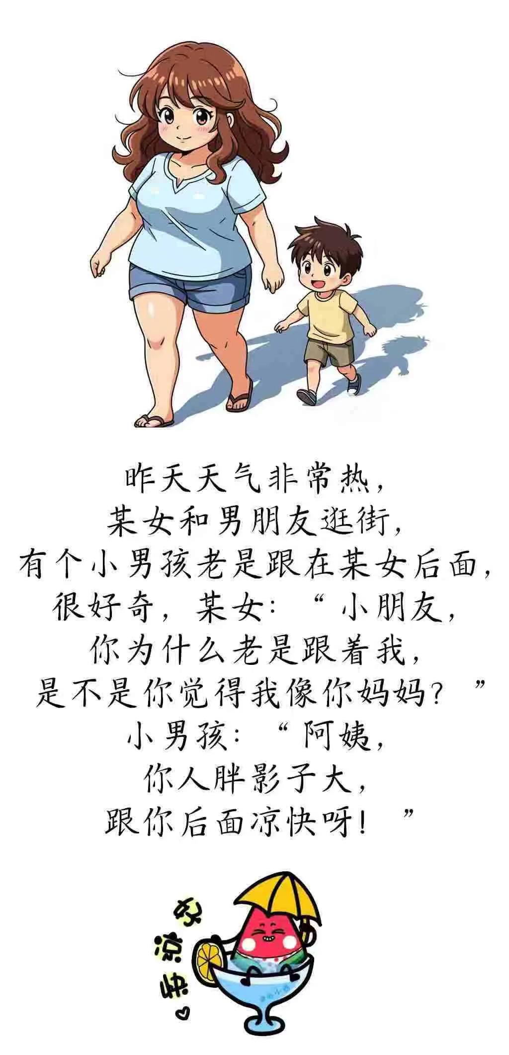 每日一笑《好凉快》