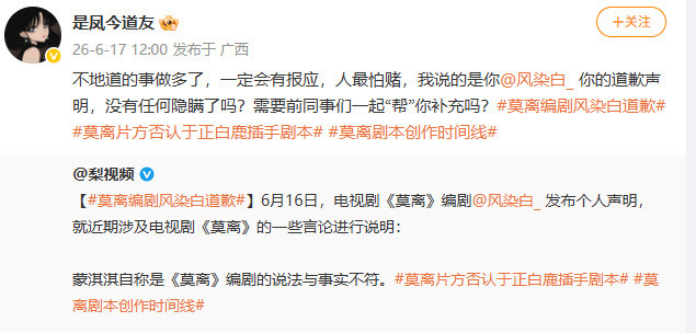 【莫离编剧凤今称风染白道歉有隐瞒】莫离编剧风染白被曝隐瞒事实6月16日，电视剧《