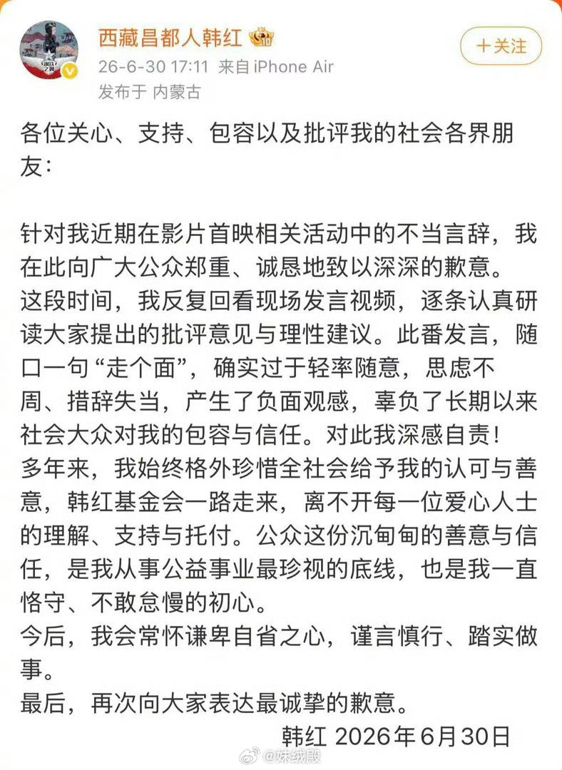 韩红“走个面儿”翻车！马未都一针见血：谁在命令观众掏钱？韩红公开道歉。“走个面儿