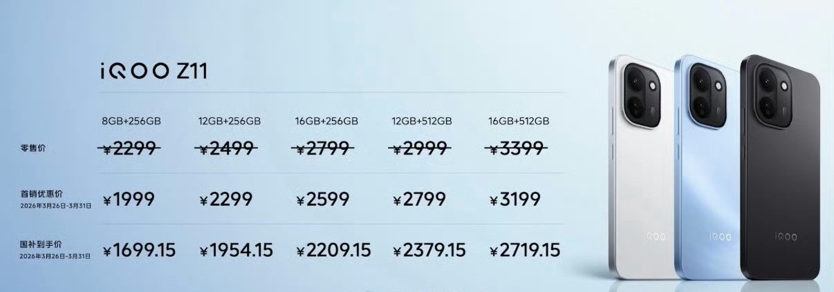 之前没关注过千元机，没想到国产品牌8+256这么普遍。另外，IQOOZ11这价