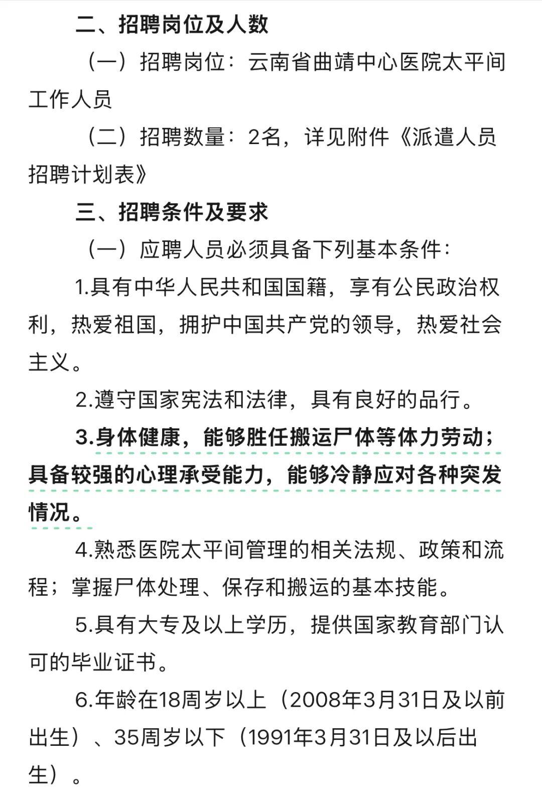 医院太平间招尸体搬运工 月薪4千