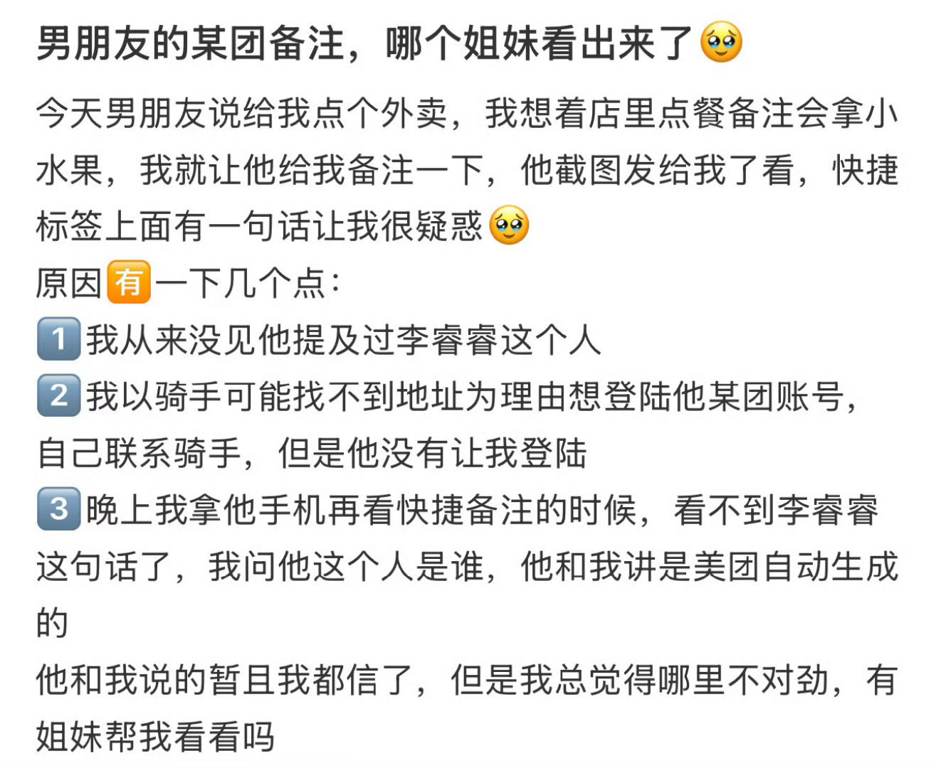 男朋友的某团备注，哪个姐妹看出来了​