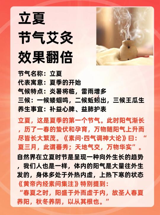 立夏，节气艾灸，效果翻倍