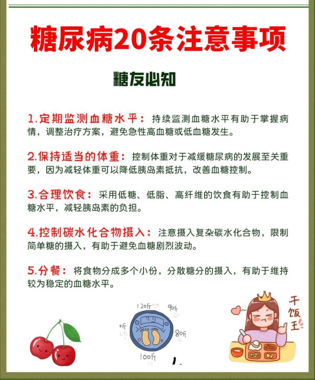 糖友必知！糖尿病20条注意事项！缠腰龙容易缠上糖尿病专家谈糖尿病患者更易感染病原