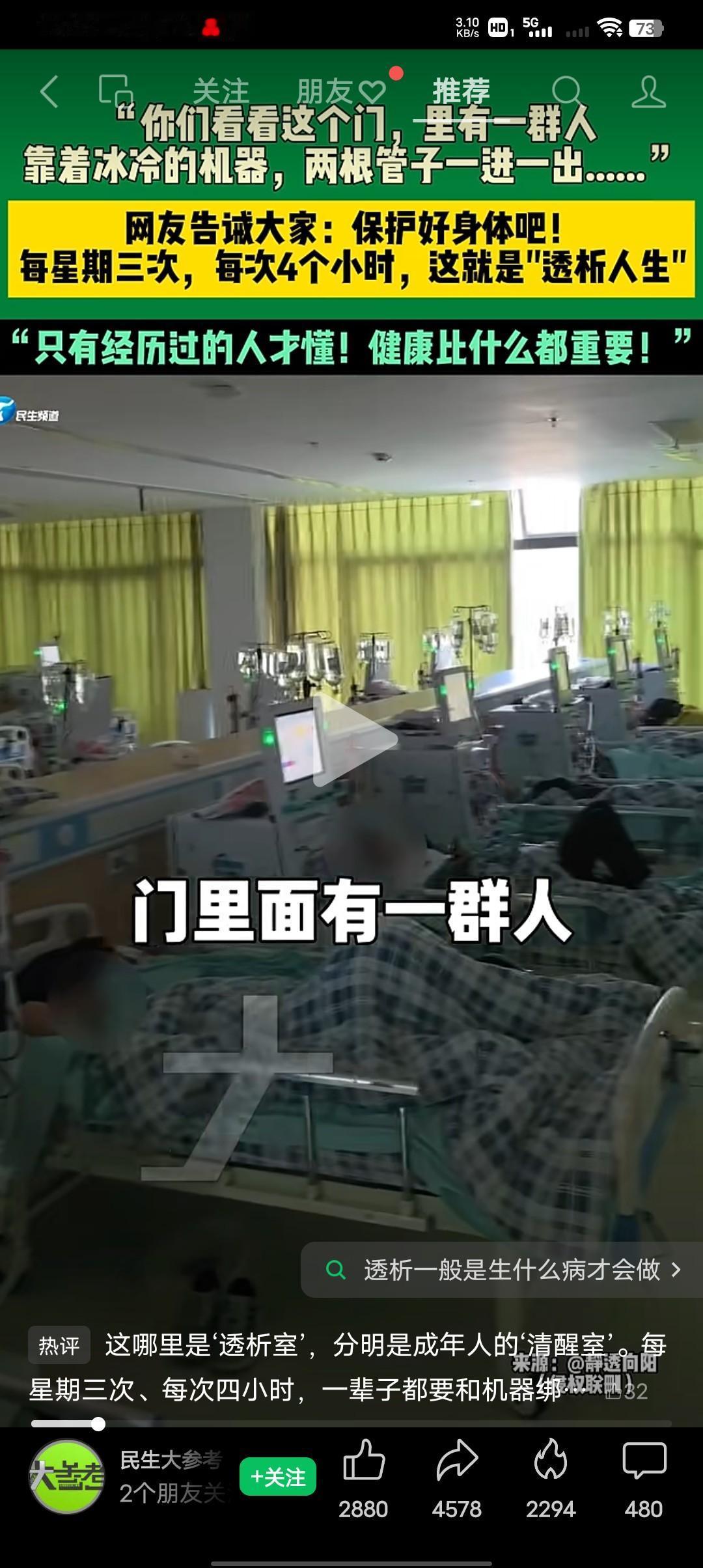 你知道透析人生吗？你们看看这个门，门里面有一群人，然后靠着冰冷的机器维持着生活
