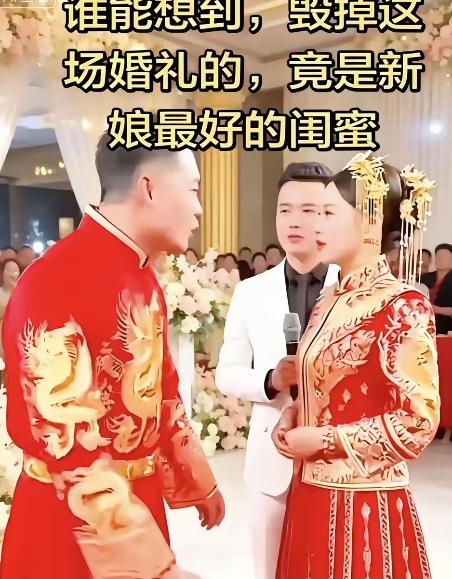 婚礼现场，新郎刚端起笑容，闺蜜一句话像冷水泼脸：新娘跟前男友同居八年！新郎当场怒