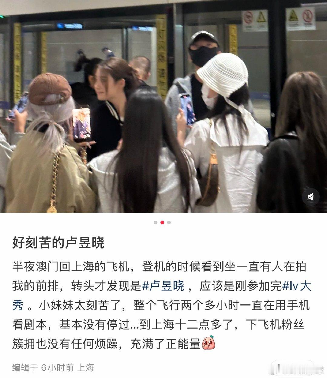 卢昱晓这波路透好戳人飞机上认真看剧本待人还这么温柔