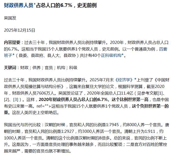 有一说一，批判一下。看一个帖子，标题非常惊人——财政供养人员占总人口的6.7%